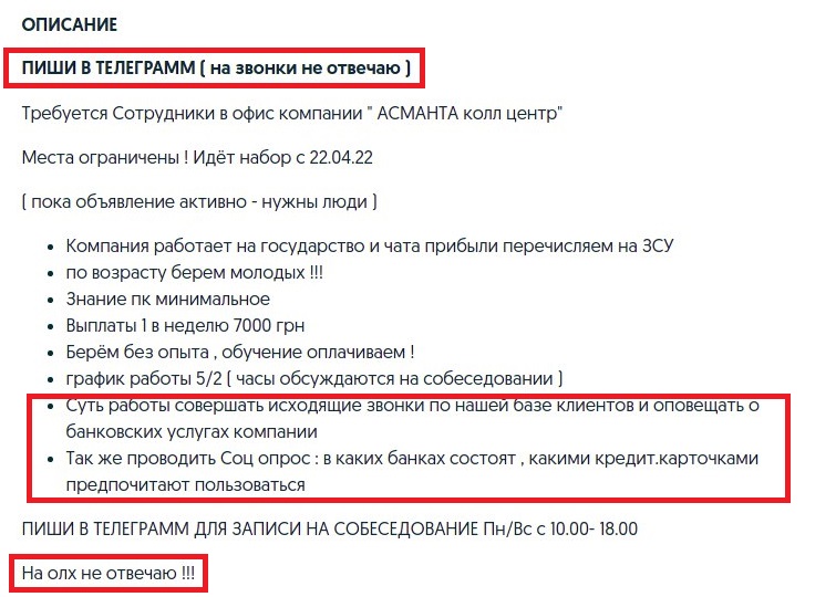 Украиной несутся мошеннические схемы. Жертвами становятся люди, которые ищут работу
